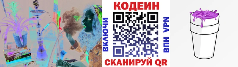 Кодеин напиток Lean (лин)  как найти закладки  Волжский 
