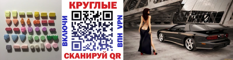 ЭКСТАЗИ круглые  Волжский 